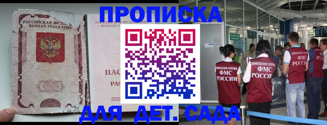 временная регистрация для школы в Кургане