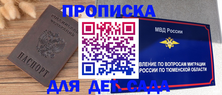 прописка для кредита в Кургане