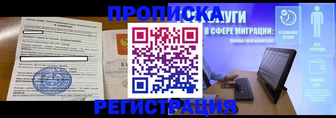 где прописаться в Кургане