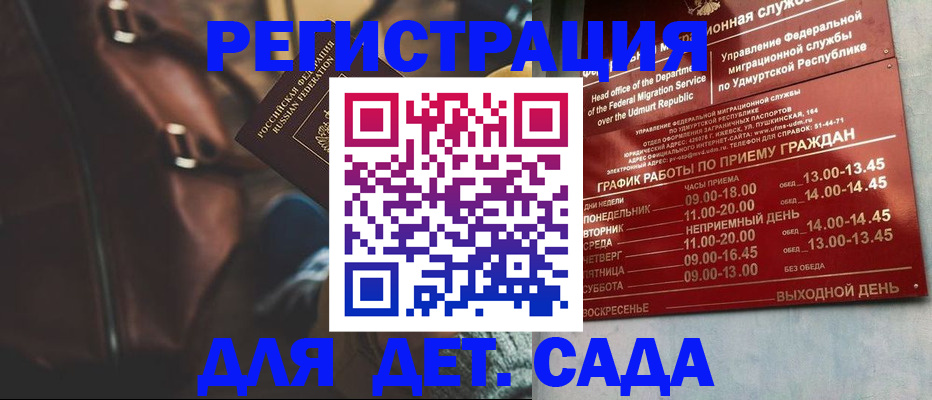 временная прописка в Кургане