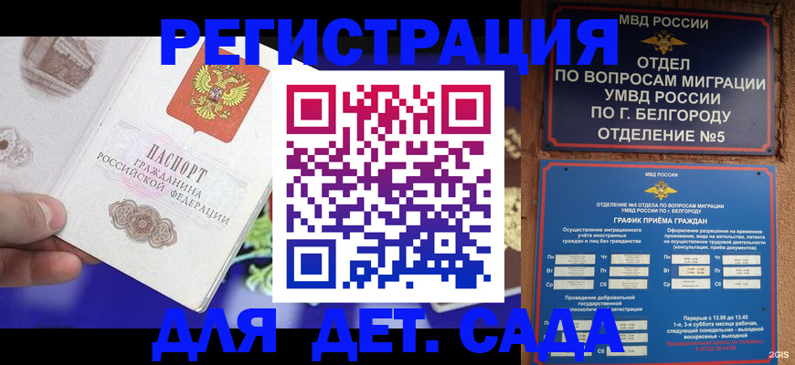 прописка ребенка в Кургане