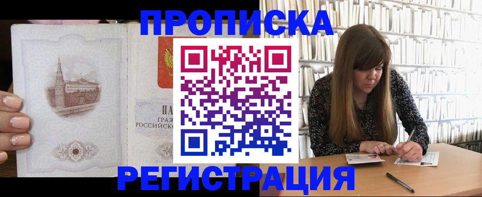 прописка паспорт в Кургане