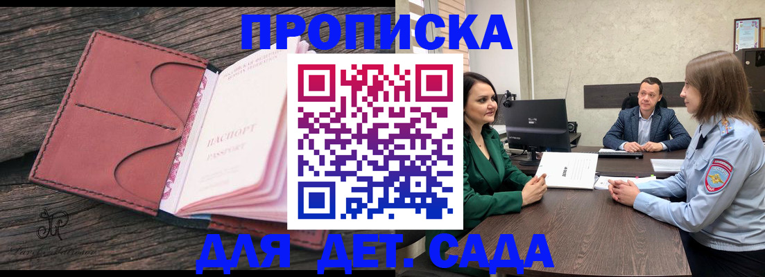 временная регистрация купить в Кургане